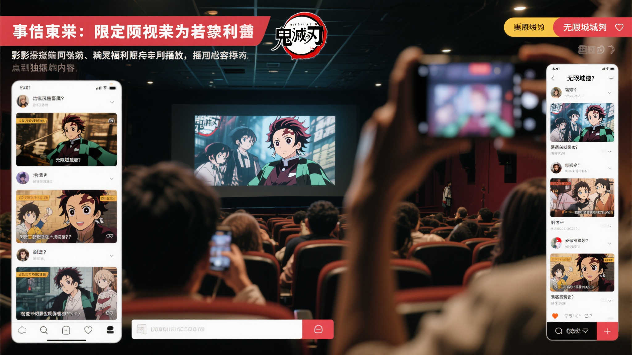 鬼灭之刃:无限城篇》影院独家预告被偷录,官方回应引网友不满 事件起因:限定预告为何成为焦点
《鬼灭